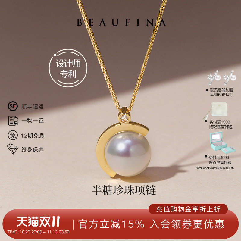 BEAUFINA百分娜半糖系列18k金Akoya海水珍珠项链吊坠送女友礼物