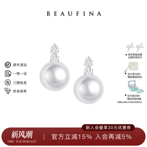 BEAUFINA百分娜戴妃珍珠耳钉