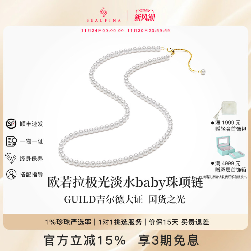 BEAUFINA欧若拉极光小米珠18k金