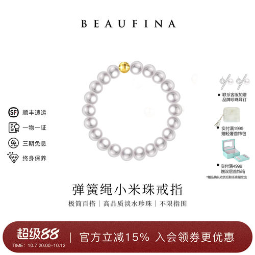 百分娜18K金淡水珍珠转运戒指