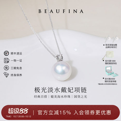 BEAUFINA18K金淡水珍珠项链