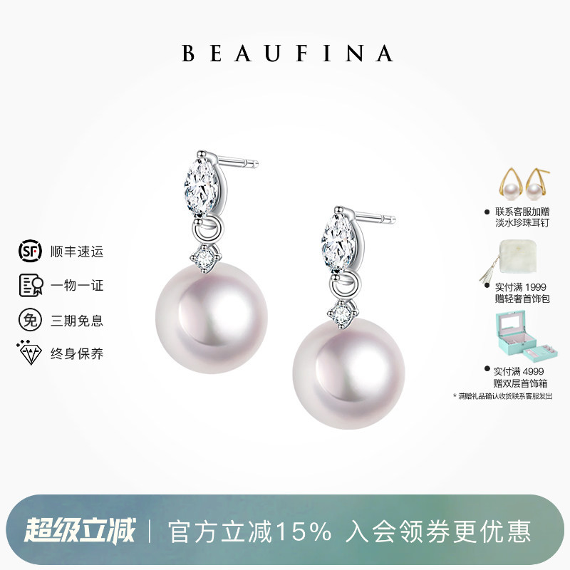 BEAUFINA百分娜18K白金akoya天然海水珍珠耳钉钻石高级感小众耳饰