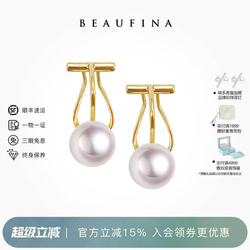 BEAUFINAakoya珍珠18k金耳夹