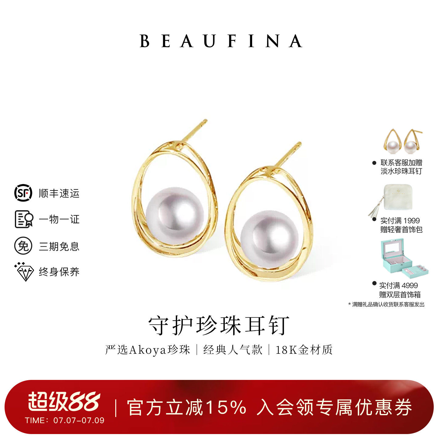 BEAUFINA18K金海水珍珠耳钉