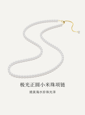 BEAUFINA百分娜小米珠珍珠项链极光淡水18K金颈链女情人节礼物