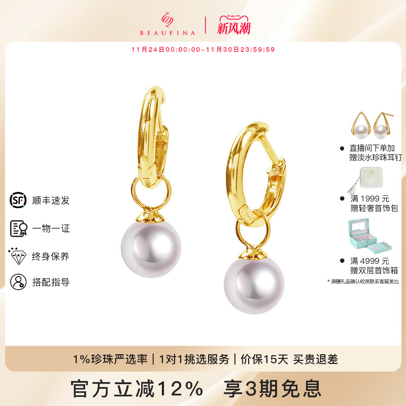 BEAUFINA珠宝 极光天然海水akoya珍珠耳钉永恒系列18K金时尚耳饰