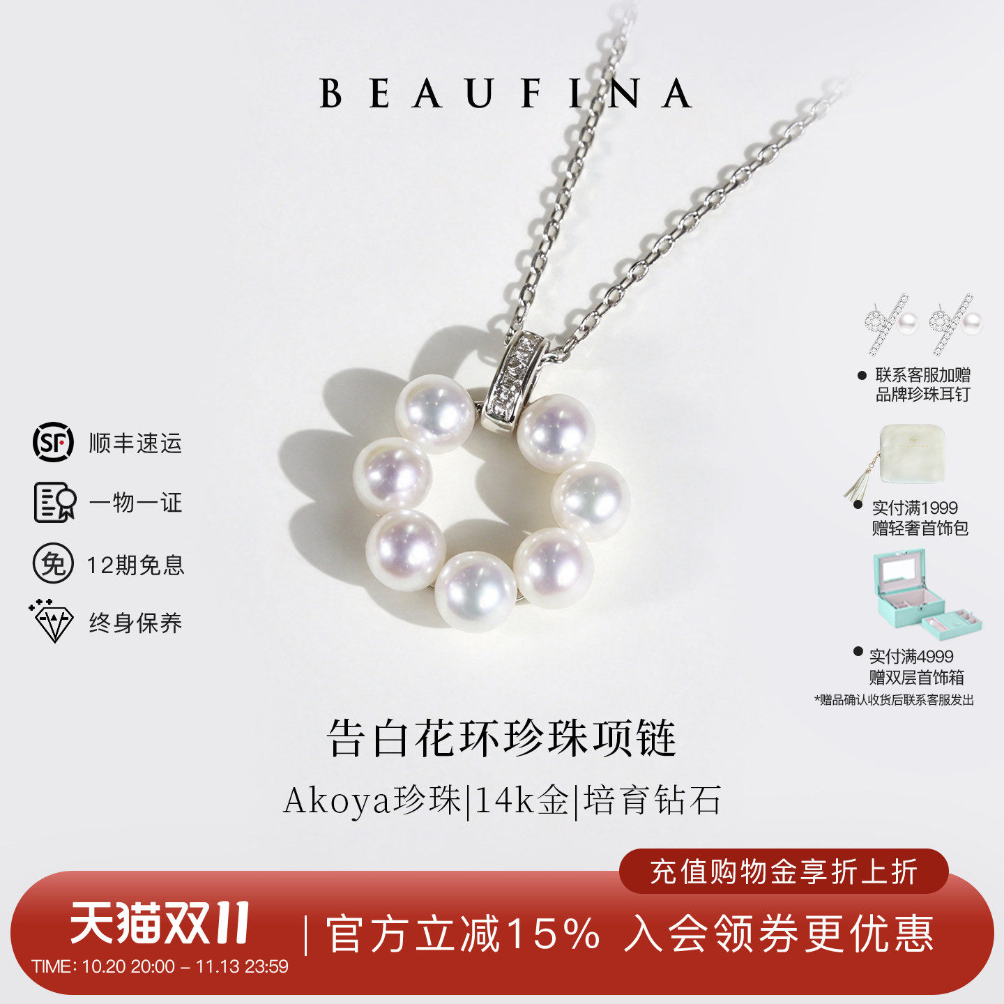 BEAUFINA百分娜告白花环珍珠项链天然海水Akoya吊坠淡水颈链14K金