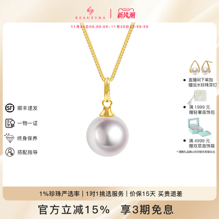 BEAUFINA百分娜永恒系列极光天然海水akoya珍珠项链18K金时尚吊坠