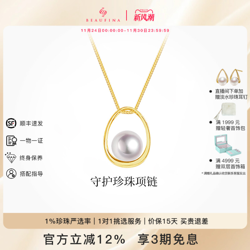 BEAUFINA百分娜守护珍珠项链