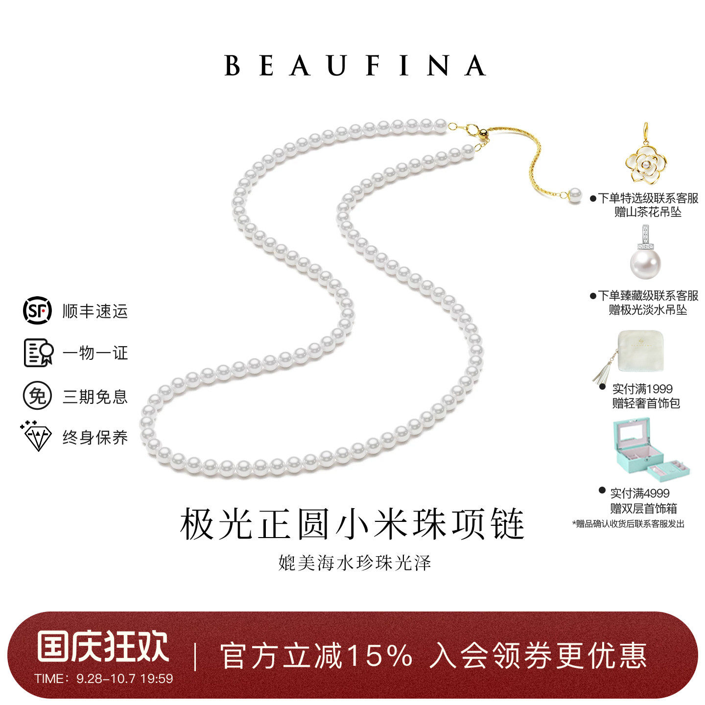 BEAUFINA百分娜小米珠珍珠项链图片