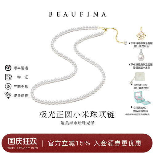 BEAUFINA百分娜小米珠珍珠项链