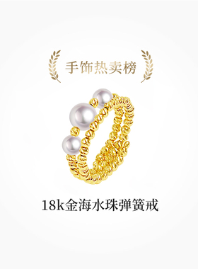 【博主同款】BEAUFINA百分娜弹簧戒指18K金Akoya海水珍珠生日礼物