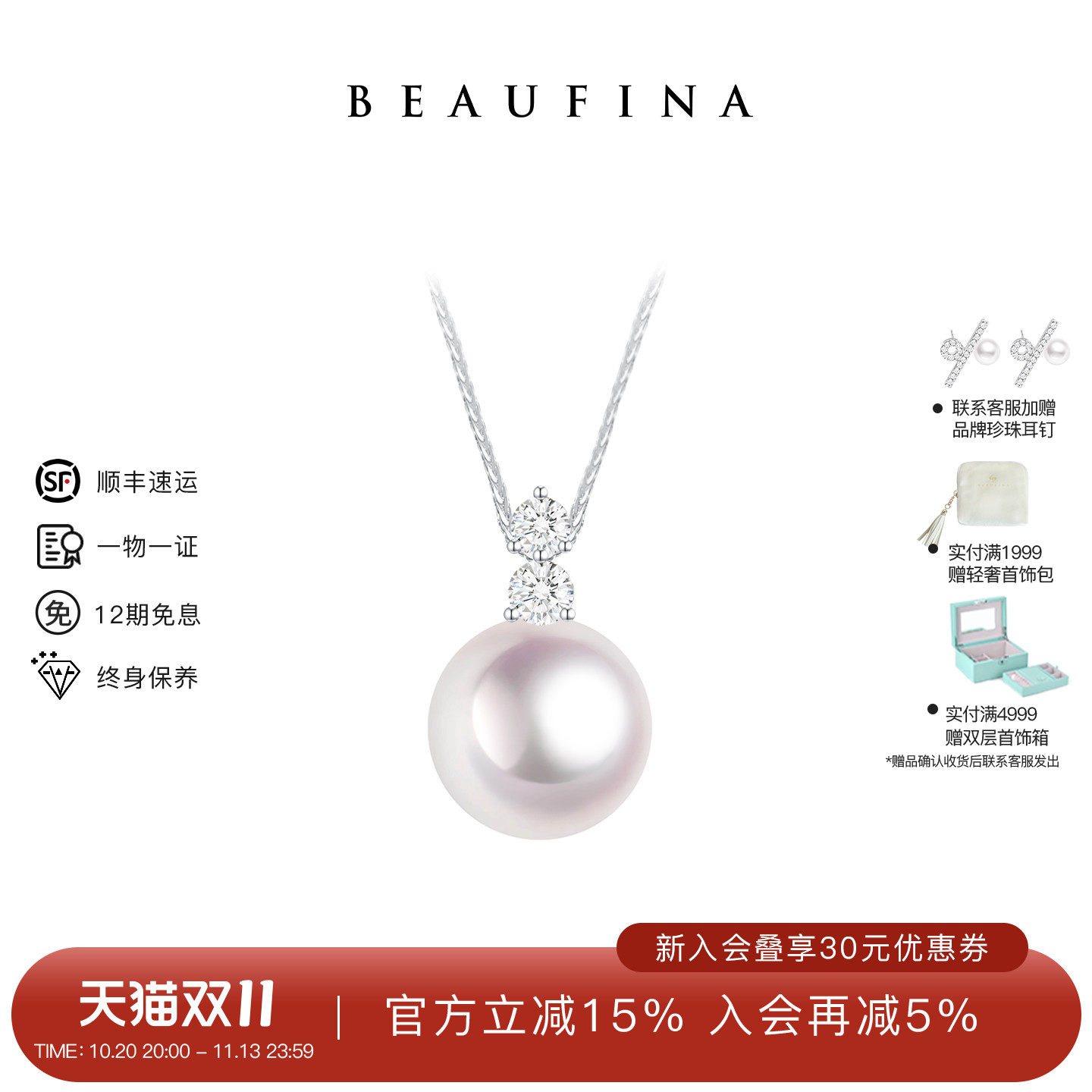 BEAUFINA百分娜海水珍珠戴妃项链女Akoya珍珠吊坠18K金钻石颈链