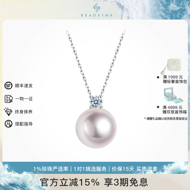BEAUFINA百分娜戴妃Akoya天然海水珍珠项链18K白金真钻石单颗吊坠