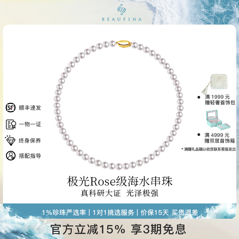 BEAUFINA18K金海水珍珠项链