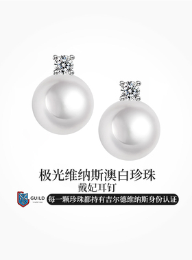 BEAUFINA百分娜澳白维纳斯海水珍珠耳钉18K金戴妃系列钻石耳饰