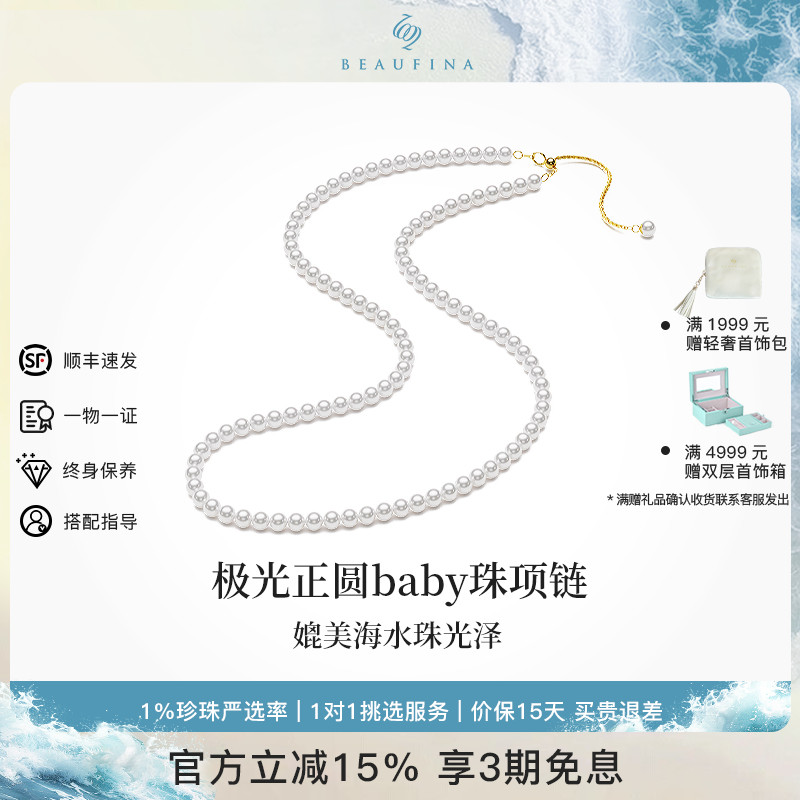 BEAUFINA百分娜小米珠珍珠项链