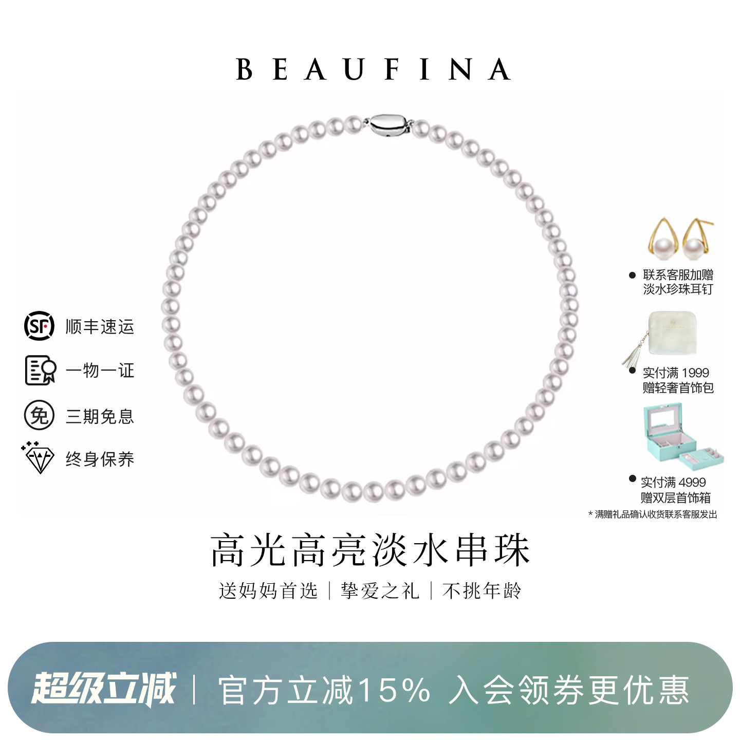 BEAUFINA淡水珍珠项链