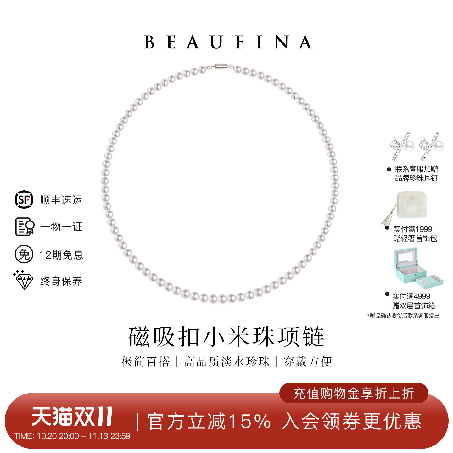 BEAUFINA百分娜极光小米珠磁吸扣珍珠项链女款颈链天然淡水送女友