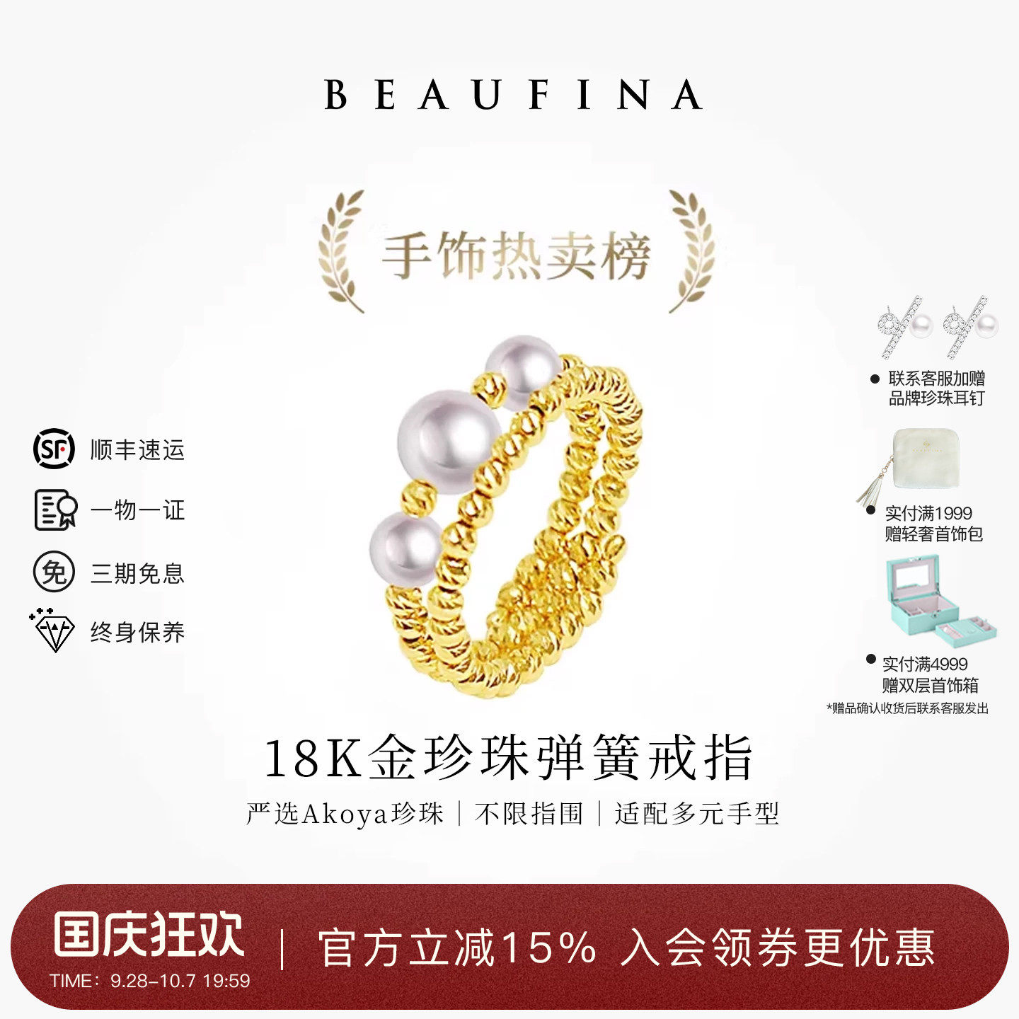BEAUFINA海水弹簧珍珠戒指图片
