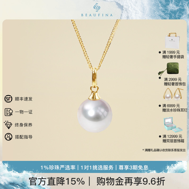 BEAUFINA珠宝 极光天然海水akoya珍珠项链18K金时尚吊坠