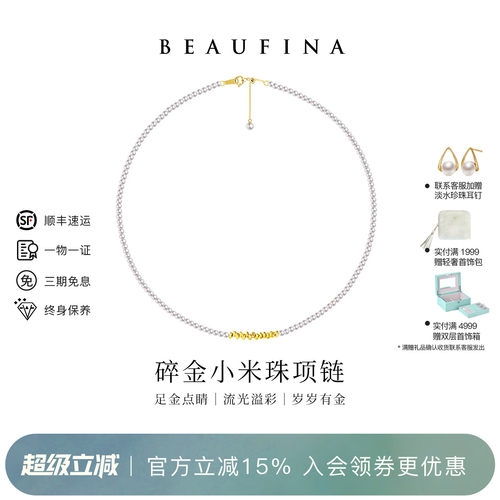 BEAUFINA碎金小米珠项链