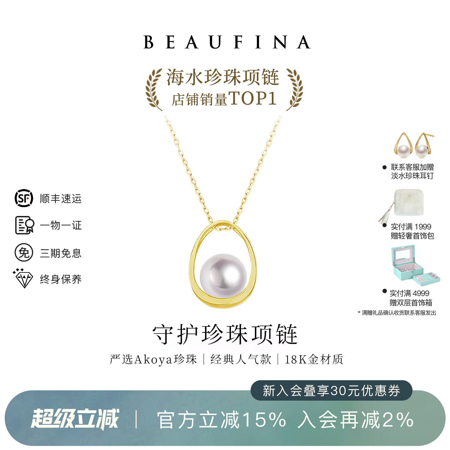 BEAUFINA百分娜守护珍珠项链颈链女款日本天然海水Akoya吊坠18K金