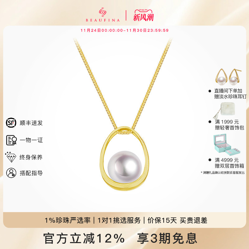 BEAUFINA百分娜守护系列Akoya海水珍珠项链女18K金吊坠颈链送女友
