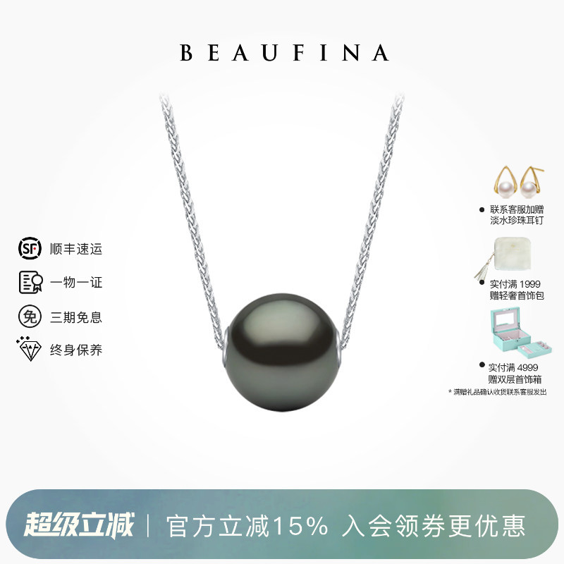 BEAUFINA百分娜18K金大溪地黑珍珠项链海水珍珠路路通吊坠颈饰