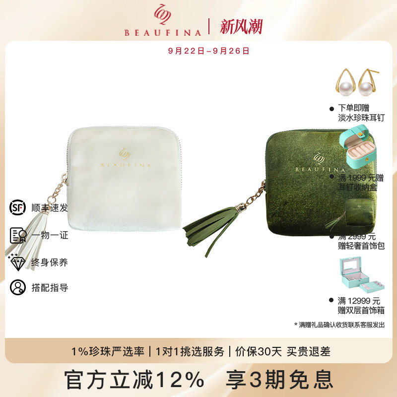BEAUFINA珠宝 品牌首饰包便携收纳包