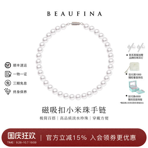 百分娜淡水珍珠手链S925银磁吸扣