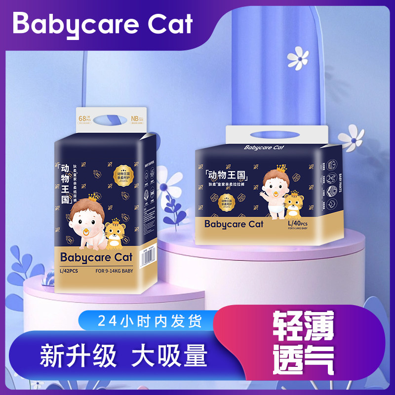 Baby皇室care拉拉裤纸尿裤超薄透气倍奇动物王国弱酸尿不湿男女宝
