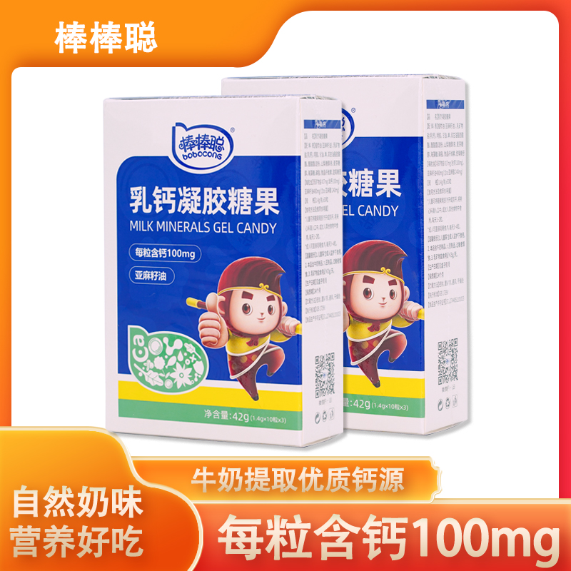棒棒聪乳钙液体钙婴幼儿童补充钙滴剂凝胶糖果软胶囊 正品