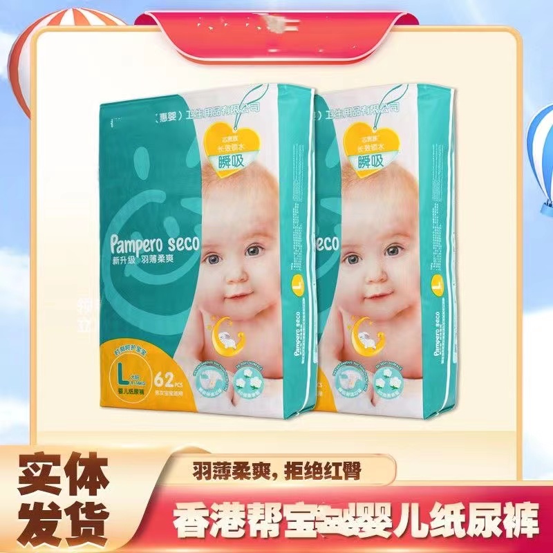 香港惠婴婴幼儿尿不湿纸尿裤一体裤学步裤超薄透气防过敏拒红臀
