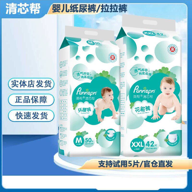 英国清新清芯帮纸尿裤宝适婴儿尿不湿尿片宝宝拉拉学步裤正品超薄