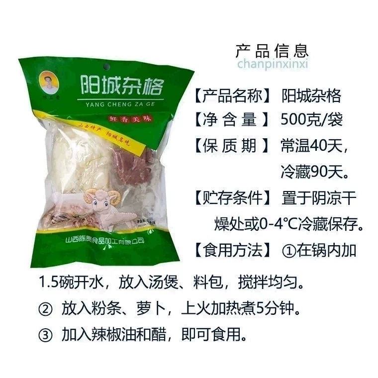 阳城杂格500g* 3袋杂个杂割速食冲泡名吃美味特色小吃陈贵食品