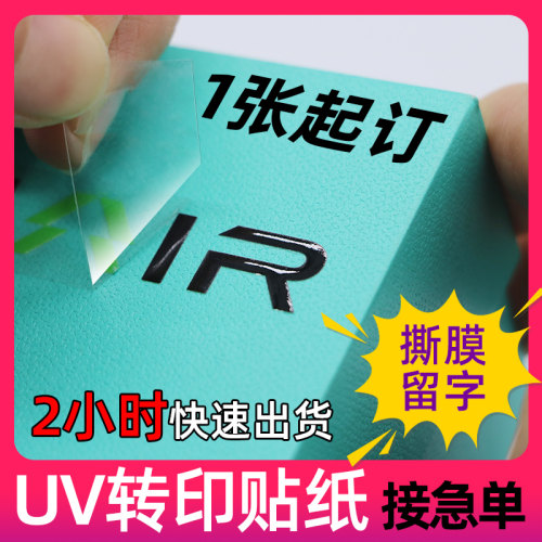金属水晶标贴纸UV转印贴1张起订