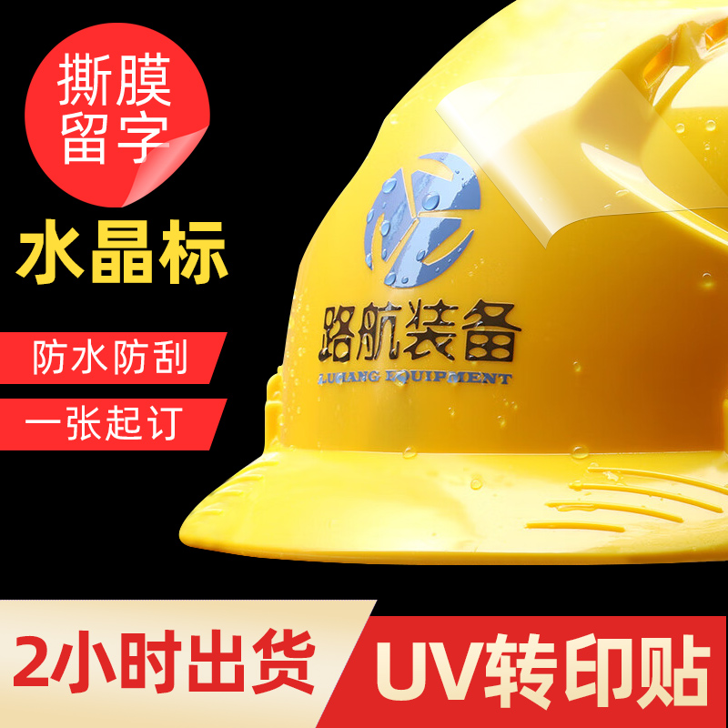 鑫源创意金属透明防水转印贴标签