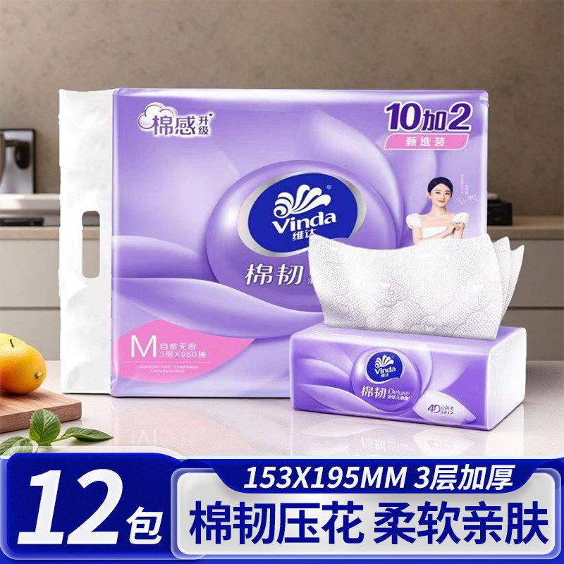 维达抽纸棉韧80抽M码大包家庭抽纸