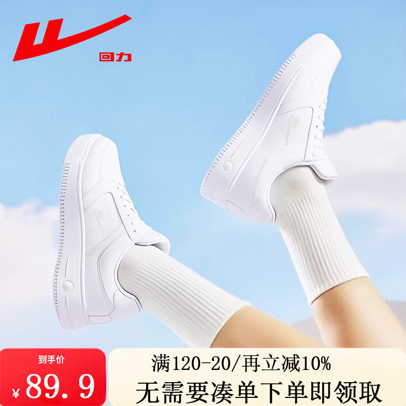 回力小白鞋女鞋2026年春新款情侣休闲鞋轻便软底百搭厚底动鞋板鞋