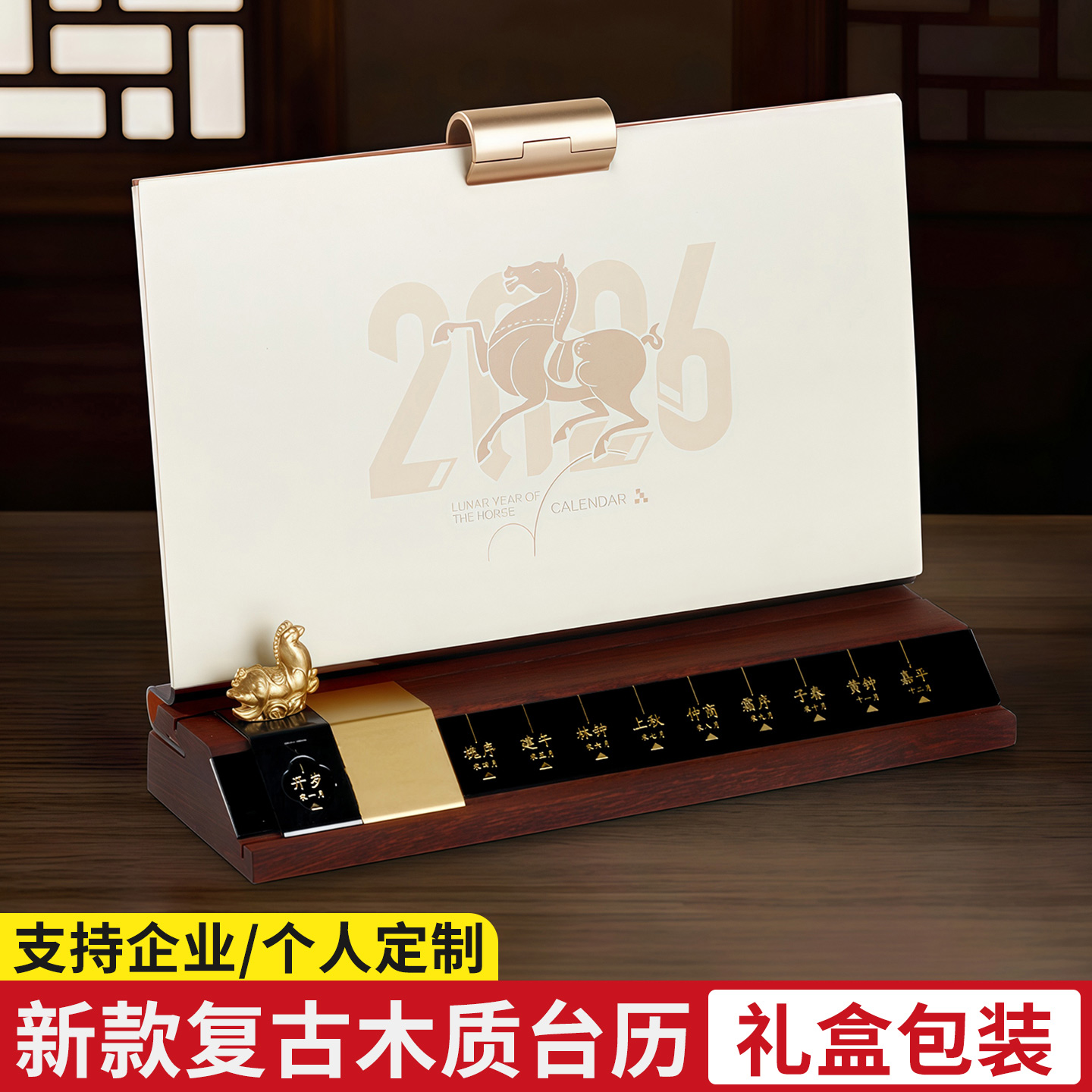 2026年新款创意商务礼品台历