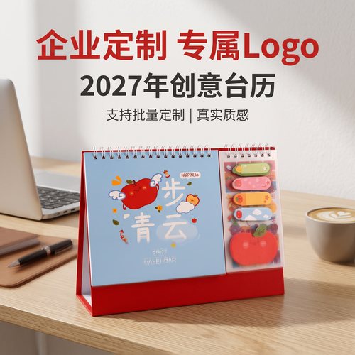 企业定制台历商务伴手礼首选