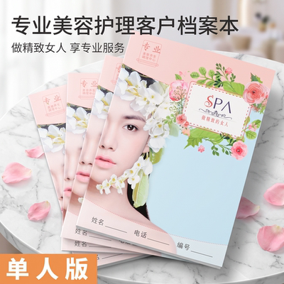 A4美容院客户资料登记本10本装