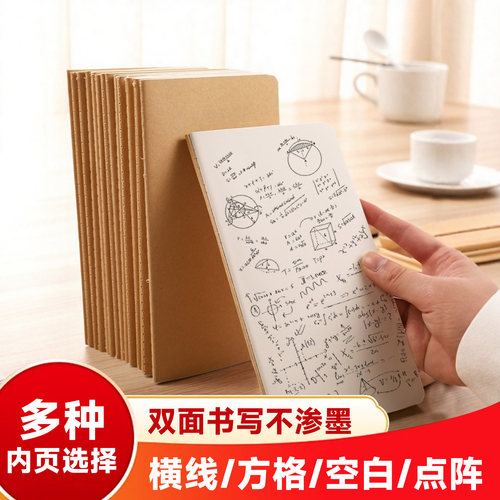 A6牛皮纸方格横线空白点阵本