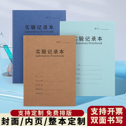 实验记录本胶装操作记录A4