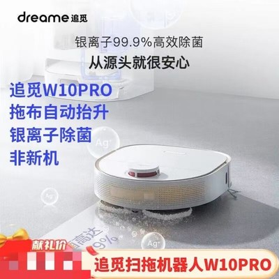 追觅w10pro拖布智能扫地机器人全自动免洗扫拖一体机器人非官翻机