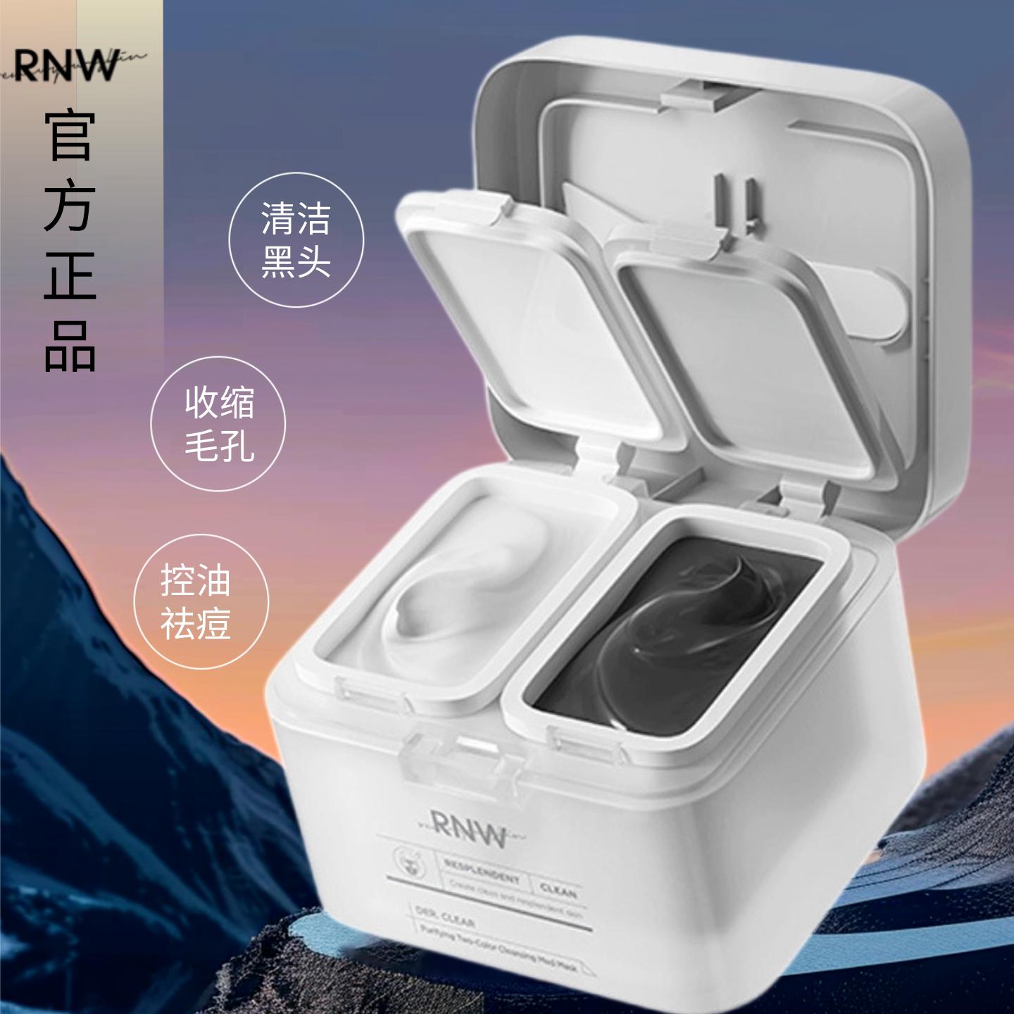 RNW泥膜男女黑头粉刺闭口去豆