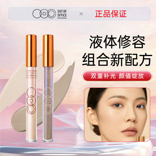 OUTOFOFFICE提亮阴影一体修容液