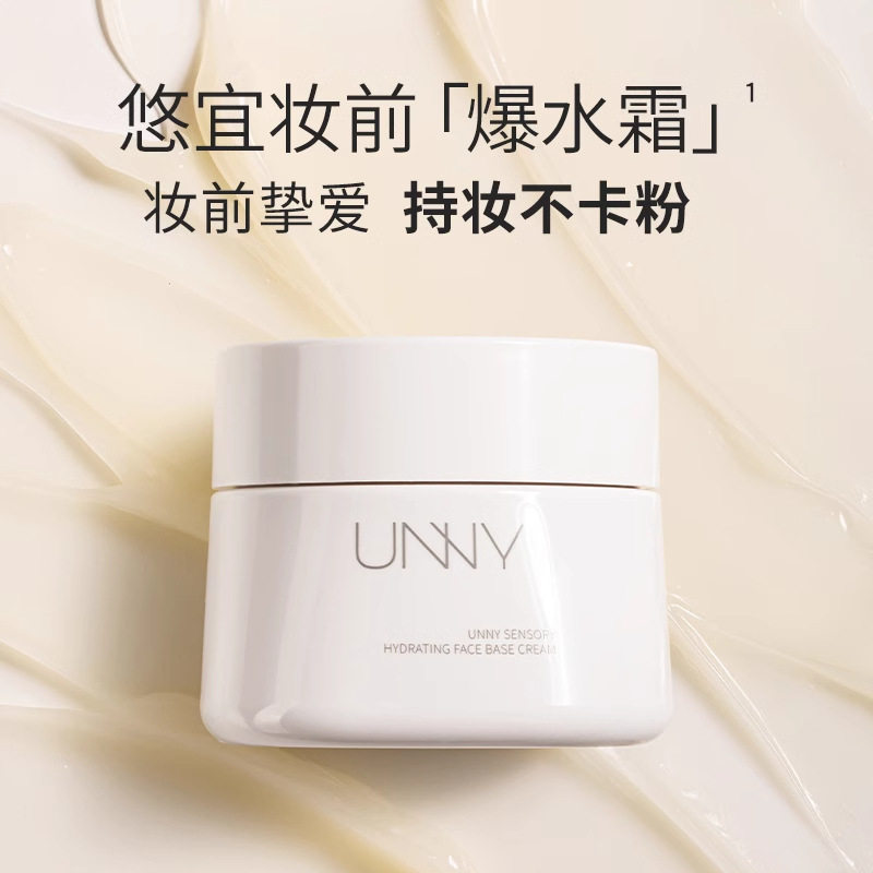 悠宜妆前霜30g补水保湿沁润乳白色隔离霜持妆不卡粉