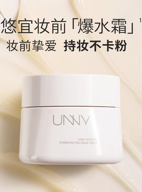 悠宜补水保湿妆前霜30g正品